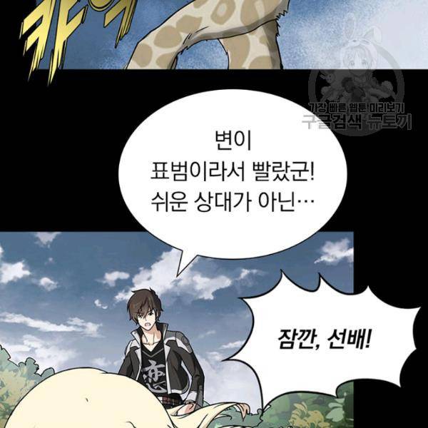 내 여자친구는 좀비 161화 42