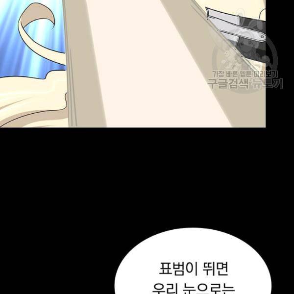 내 여자친구는 좀비 161화 53