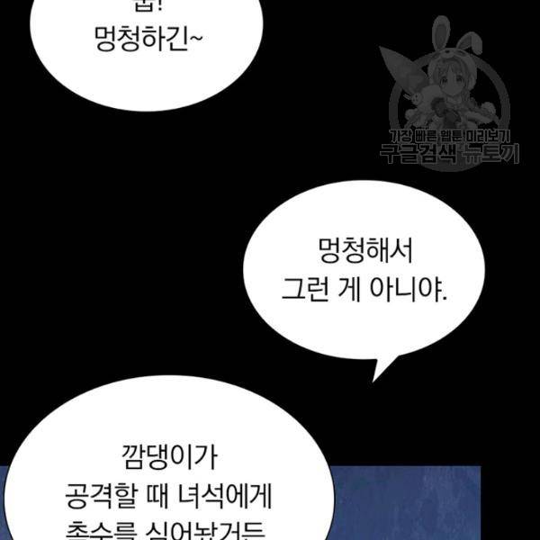 내 여자친구는 좀비 161화 64