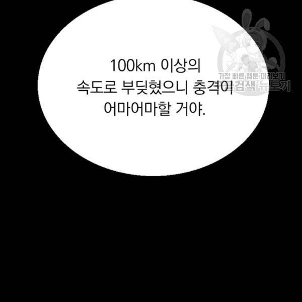 내 여자친구는 좀비 161화 67