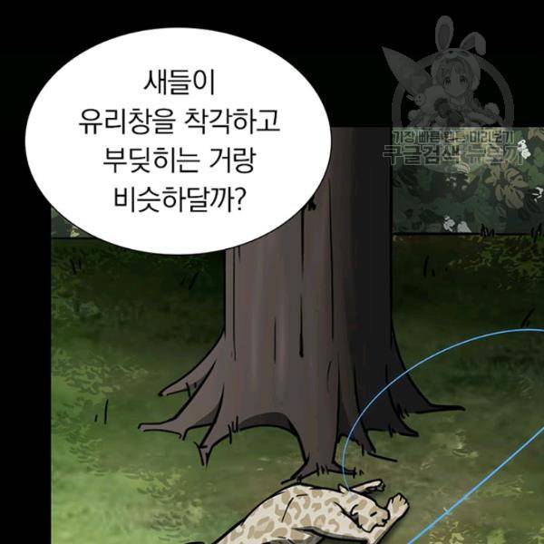 내 여자친구는 좀비 161화 68