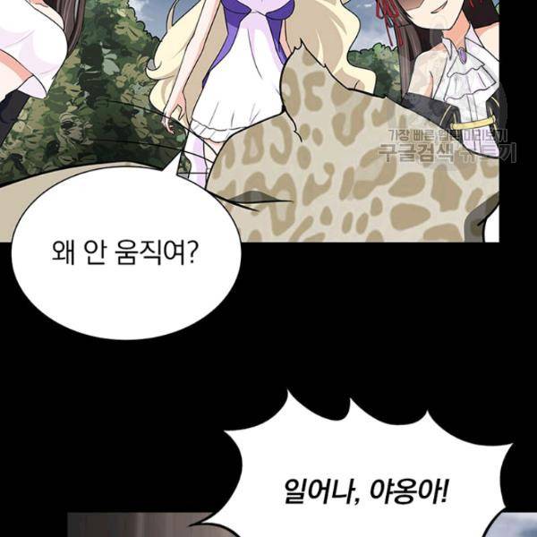 내 여자친구는 좀비 161화 70