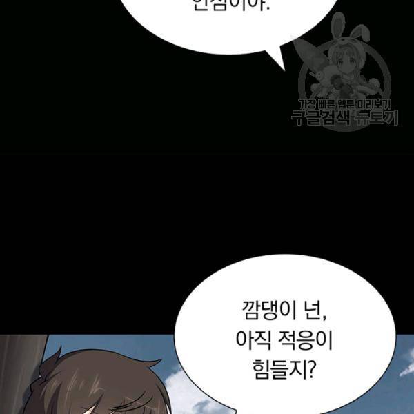 내 여자친구는 좀비 161화 74