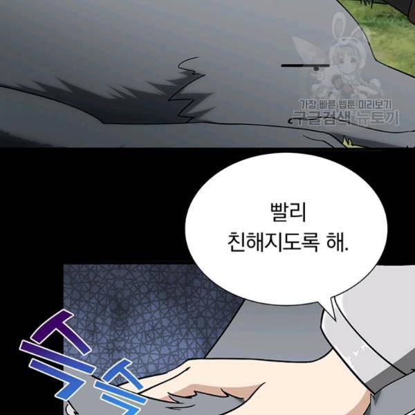 내 여자친구는 좀비 161화 76