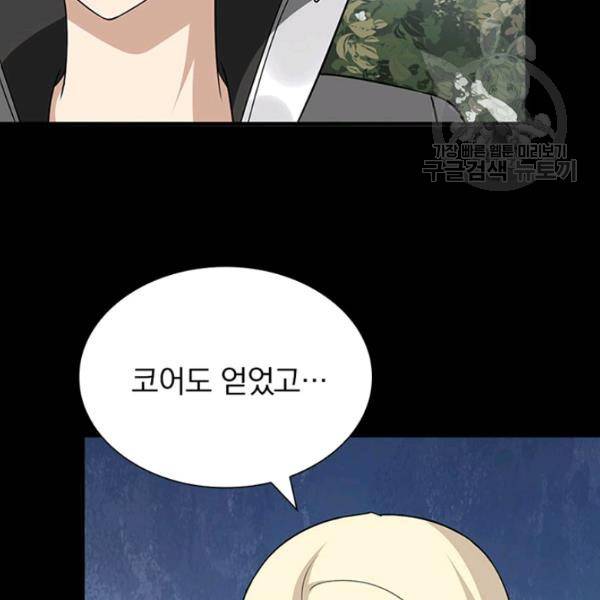 내 여자친구는 좀비 161화 79