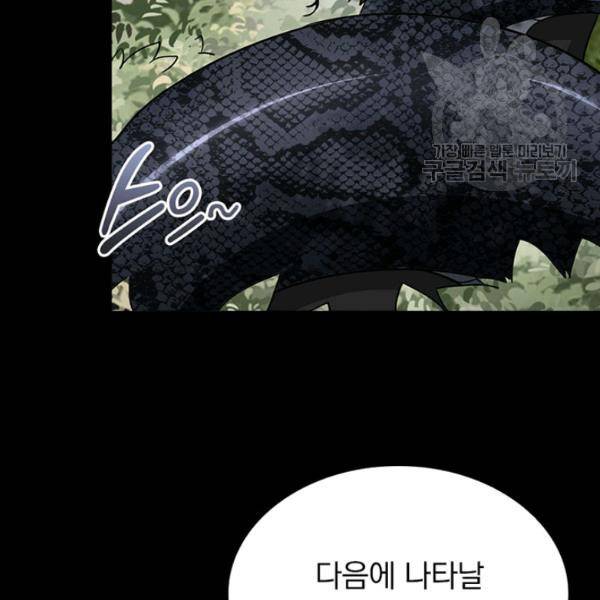 내 여자친구는 좀비 161화 84