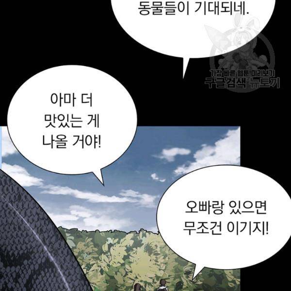 내 여자친구는 좀비 161화 85