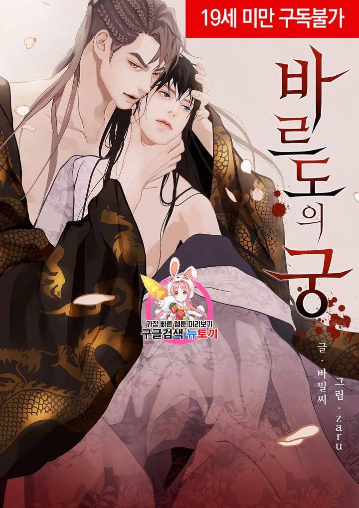 바르도의 궁 29화 1