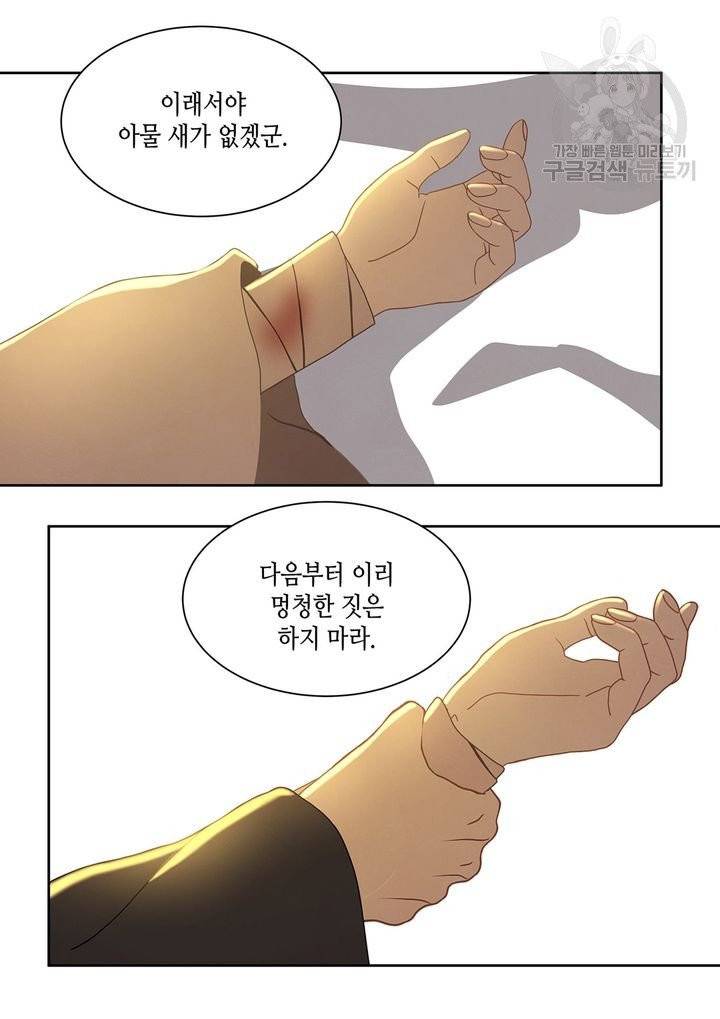 바르도의 궁 29화 3