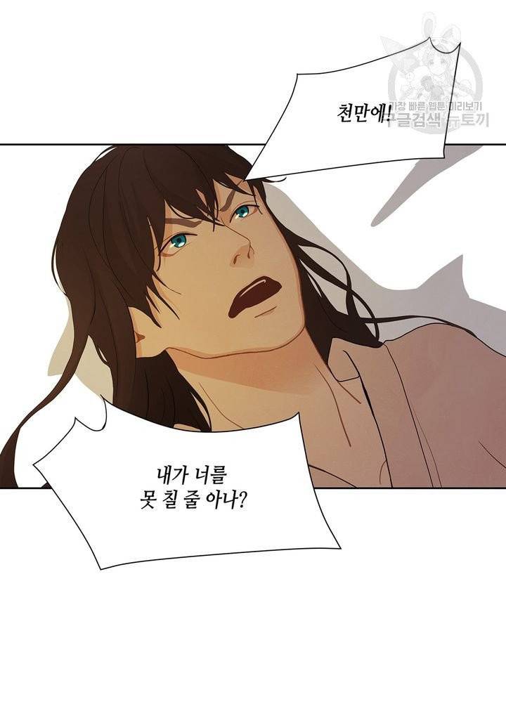 바르도의 궁 29화 4