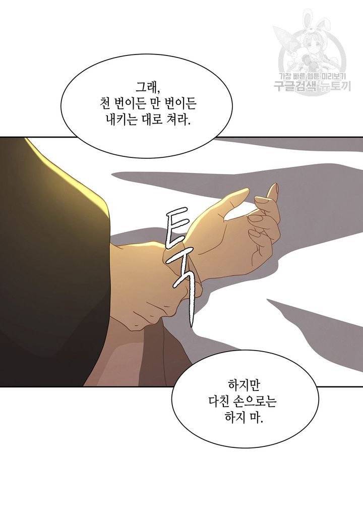 바르도의 궁 29화 6