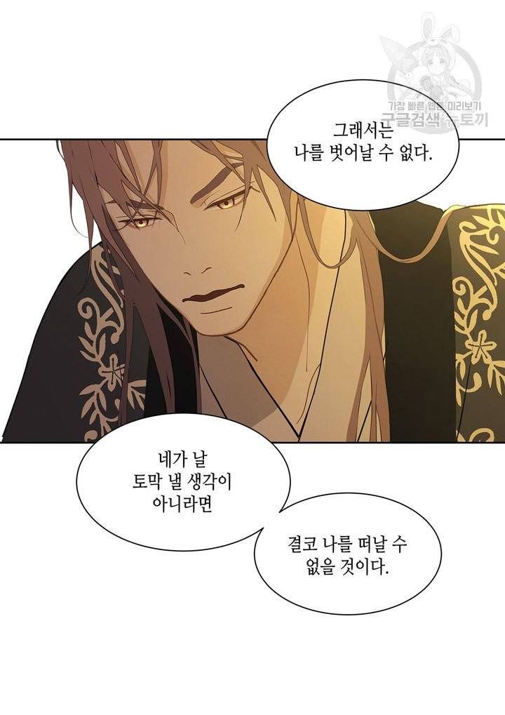 바르도의 궁 29화 11
