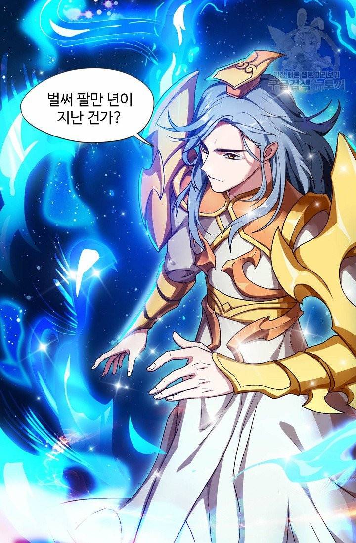 8만 년 만에 회귀하다 1화 4