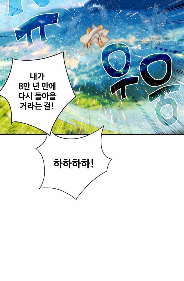 8만 년 만에 회귀하다 1화 9