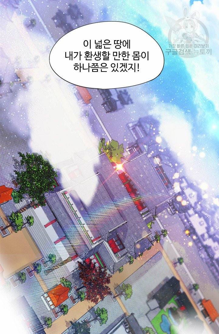 8만 년 만에 회귀하다 1화 11