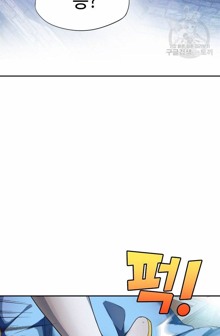 8만 년 만에 회귀하다 1화 13