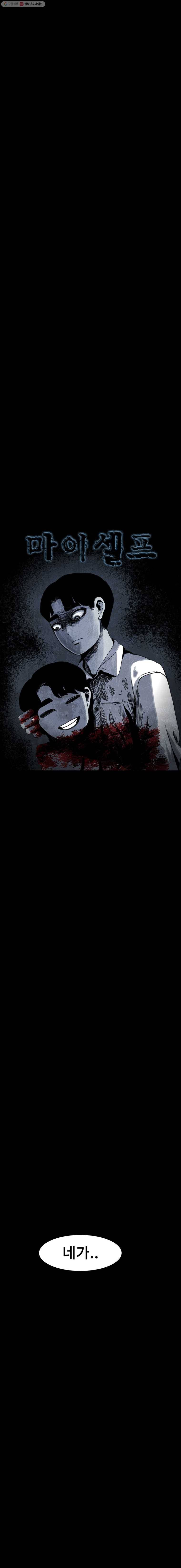 마이셀프 33화 5