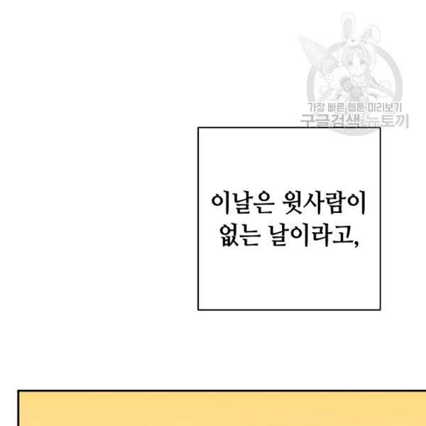 소설 속 악녀 황제가 되었다 50화 3