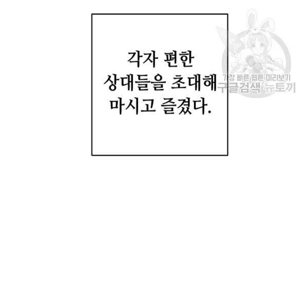 소설 속 악녀 황제가 되었다 50화 5