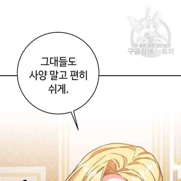 소설 속 악녀 황제가 되었다 50화 6