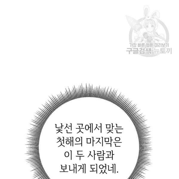 소설 속 악녀 황제가 되었다 50화 8