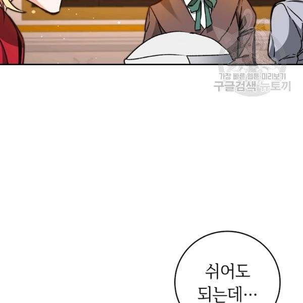 소설 속 악녀 황제가 되었다 50화 10