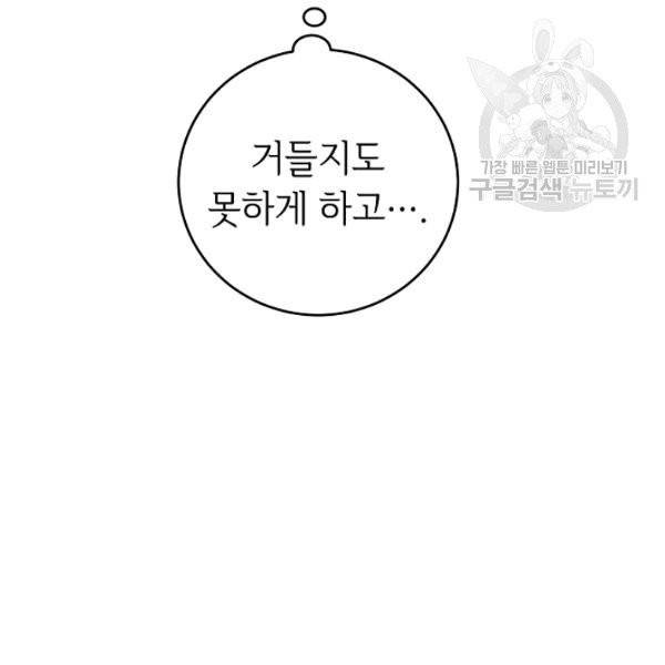 소설 속 악녀 황제가 되었다 50화 12