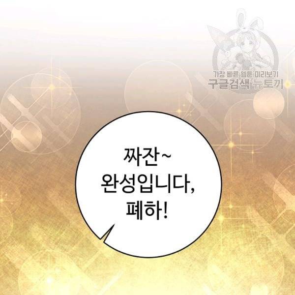 소설 속 악녀 황제가 되었다 50화 13