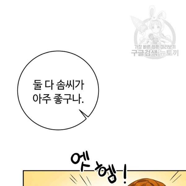 소설 속 악녀 황제가 되었다 50화 16