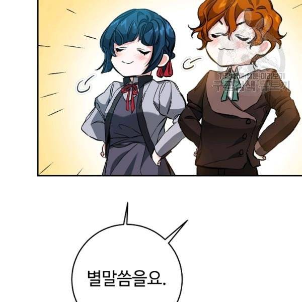 소설 속 악녀 황제가 되었다 50화 17