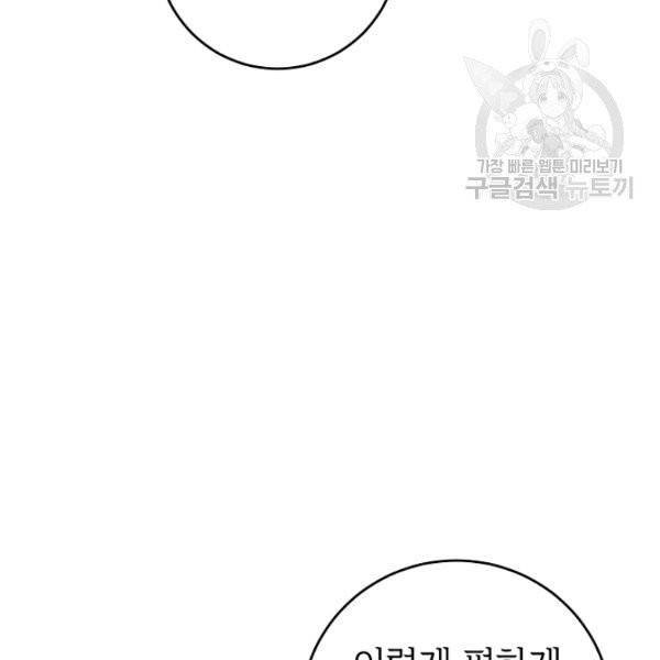 소설 속 악녀 황제가 되었다 50화 18