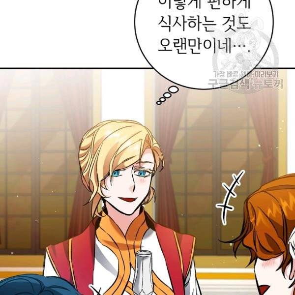 소설 속 악녀 황제가 되었다 50화 19