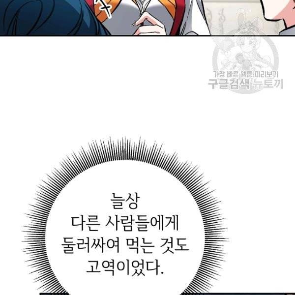 소설 속 악녀 황제가 되었다 50화 20