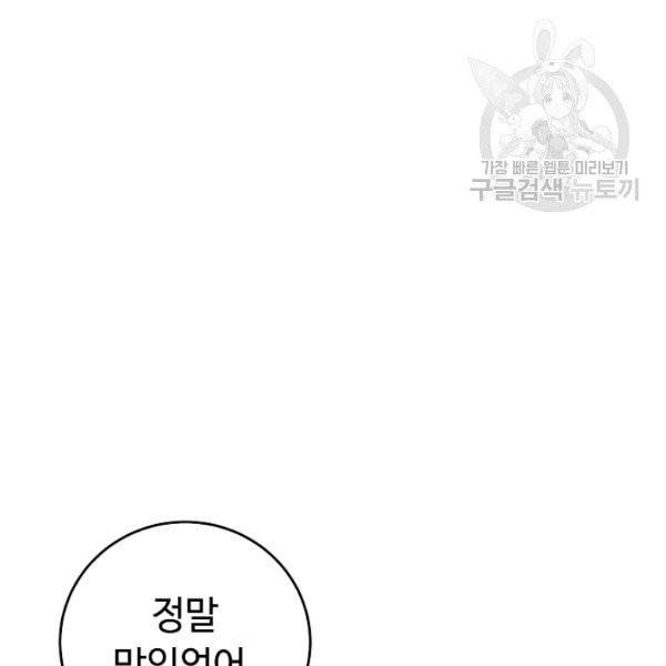 소설 속 악녀 황제가 되었다 50화 24