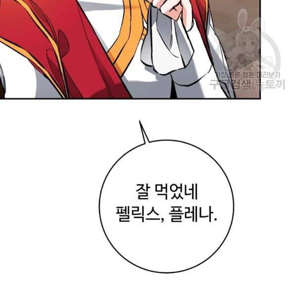 소설 속 악녀 황제가 되었다 50화 26