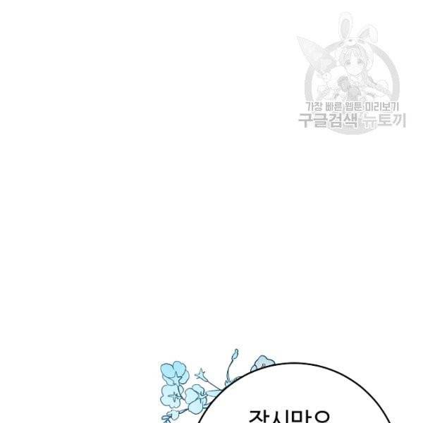 소설 속 악녀 황제가 되었다 50화 27