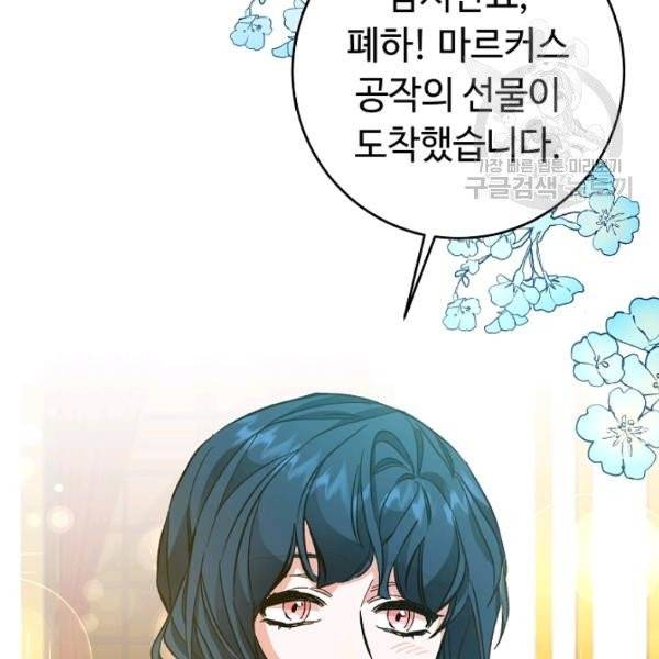 소설 속 악녀 황제가 되었다 50화 28