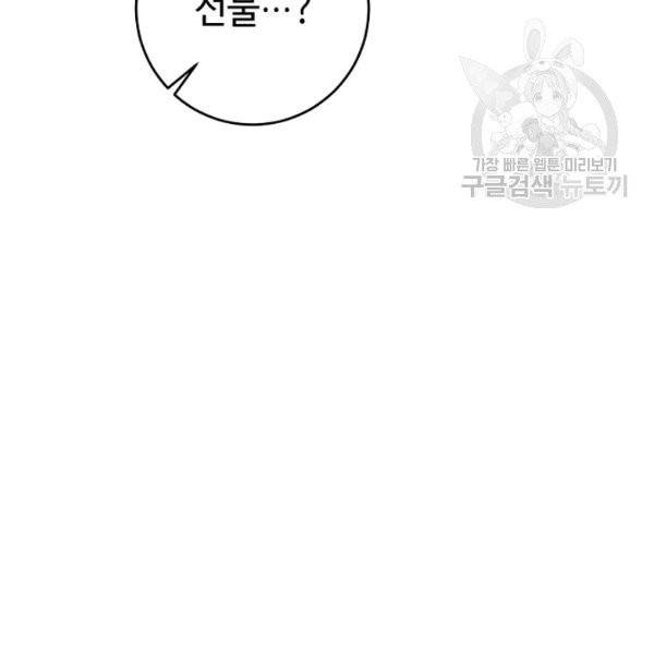 소설 속 악녀 황제가 되었다 50화 30