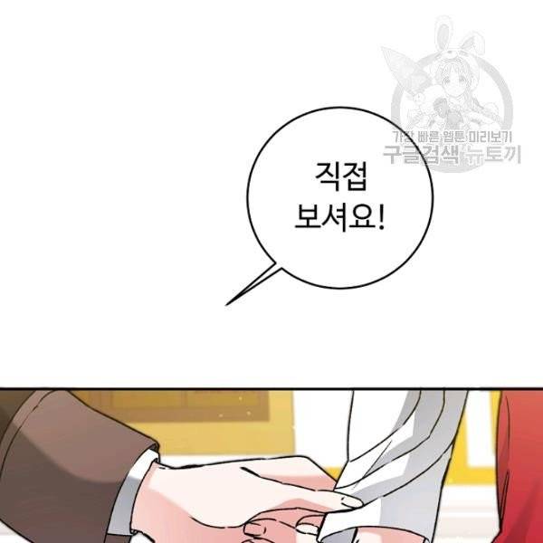 소설 속 악녀 황제가 되었다 50화 31