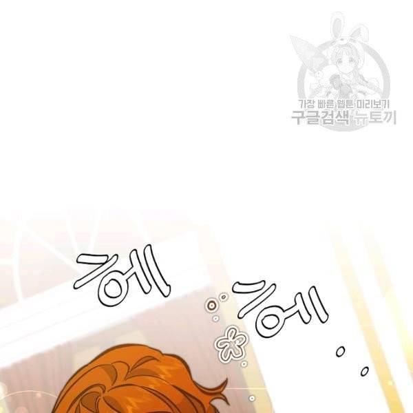 소설 속 악녀 황제가 되었다 50화 33