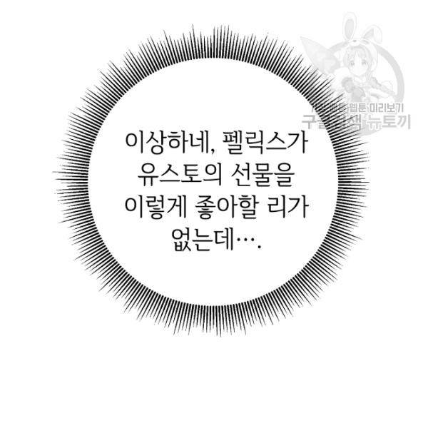 소설 속 악녀 황제가 되었다 50화 35