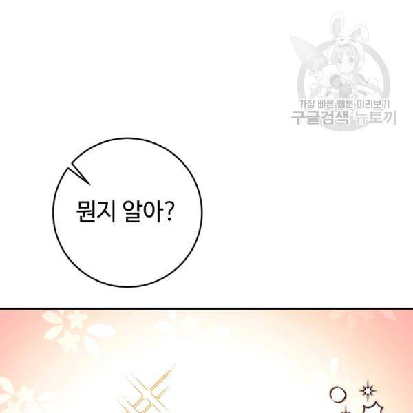 소설 속 악녀 황제가 되었다 50화 36