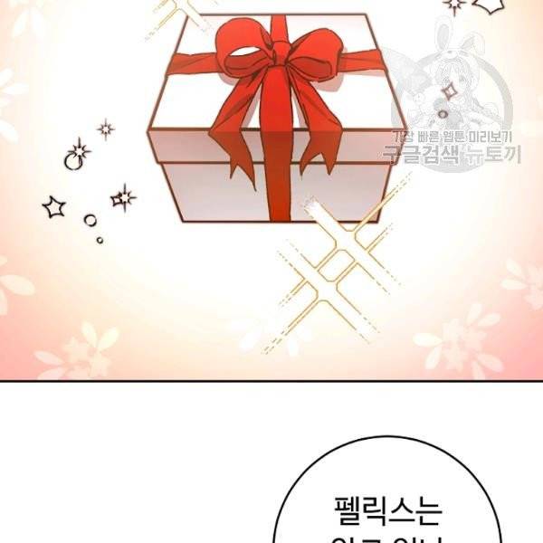 소설 속 악녀 황제가 되었다 50화 37