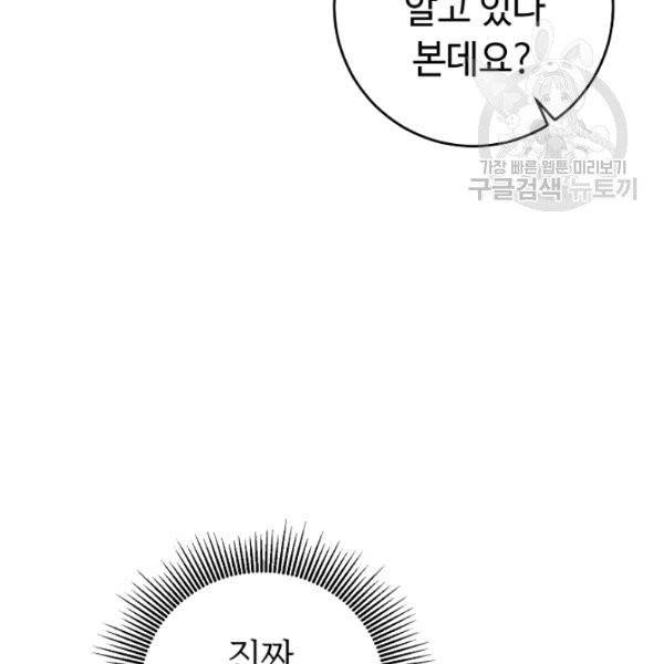 소설 속 악녀 황제가 되었다 50화 38