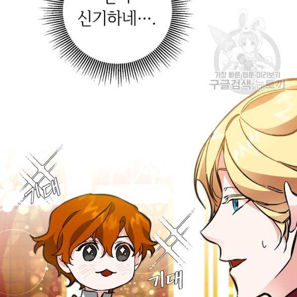 소설 속 악녀 황제가 되었다 50화 39