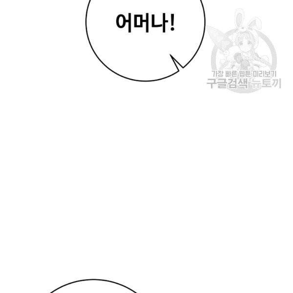 소설 속 악녀 황제가 되었다 50화 47