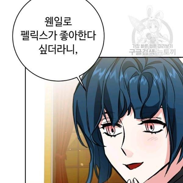 소설 속 악녀 황제가 되었다 50화 48