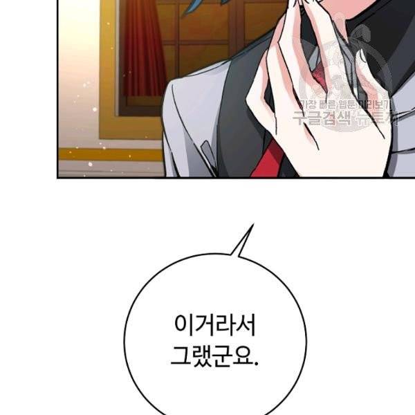 소설 속 악녀 황제가 되었다 50화 49
