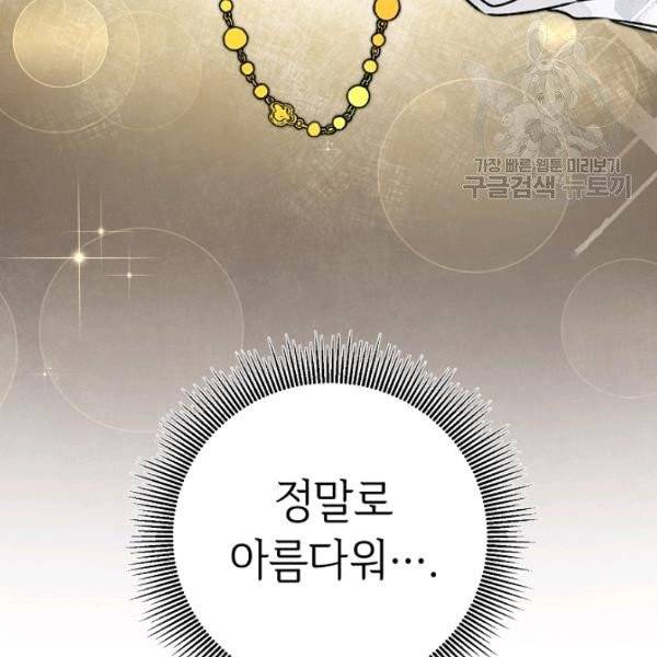 소설 속 악녀 황제가 되었다 50화 52