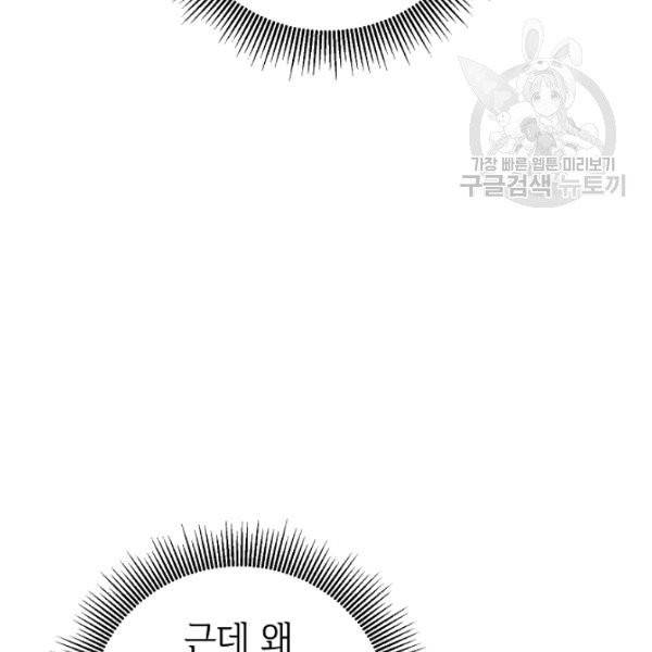 소설 속 악녀 황제가 되었다 50화 53